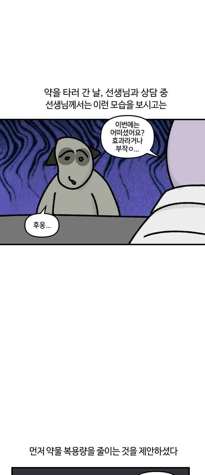 구야는 신입 54화 성인 ADHD (4) 16