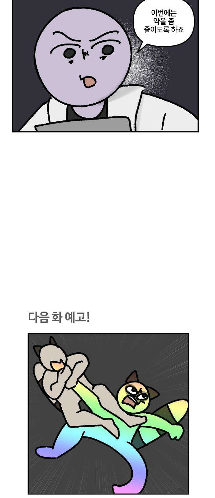 구야는 신입 54화 성인 ADHD (4) 17