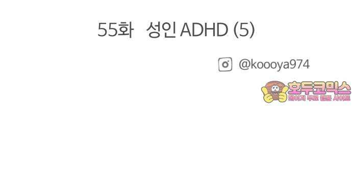 구야는 신입 54화 성인 ADHD (4) 18