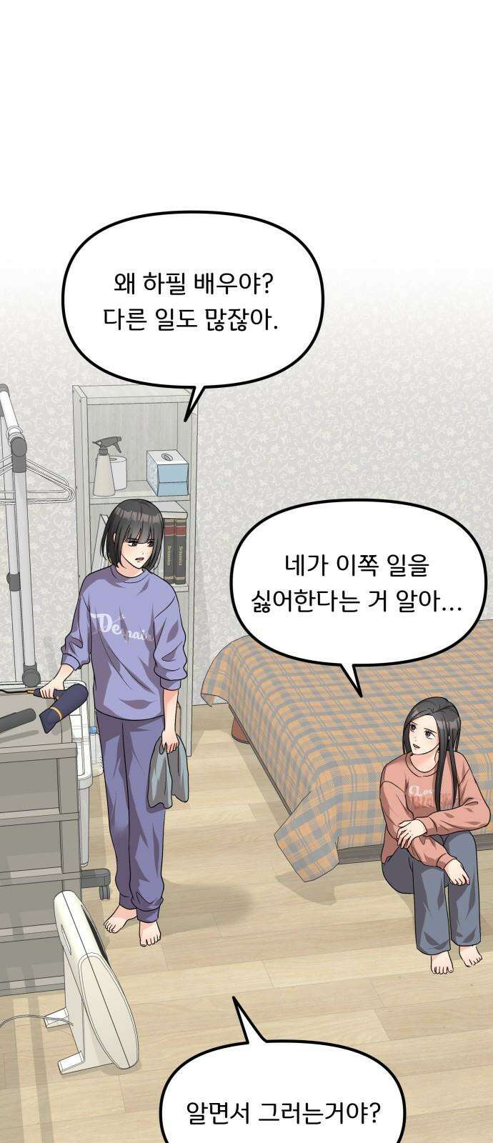 원하나 51화 2