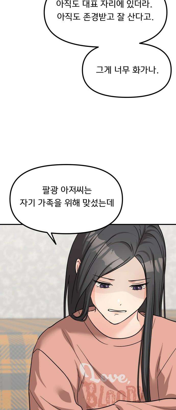 원하나 51화 4