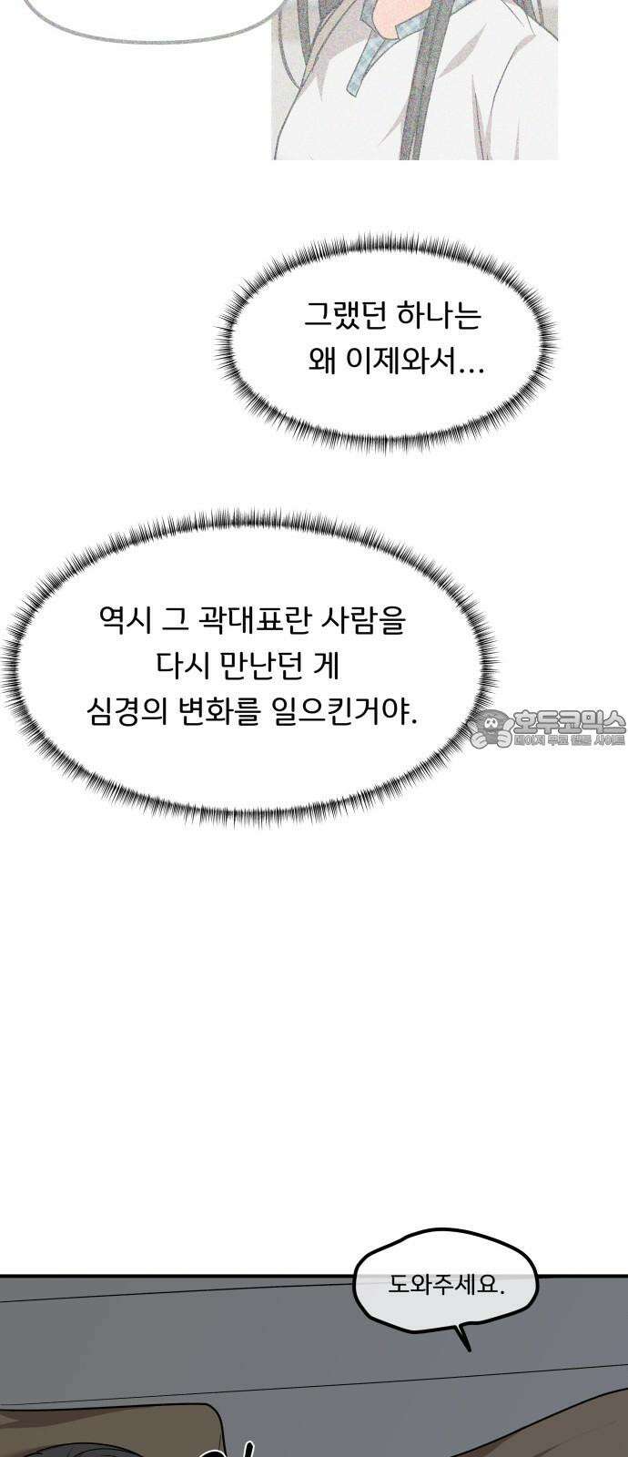 원하나 51화 12