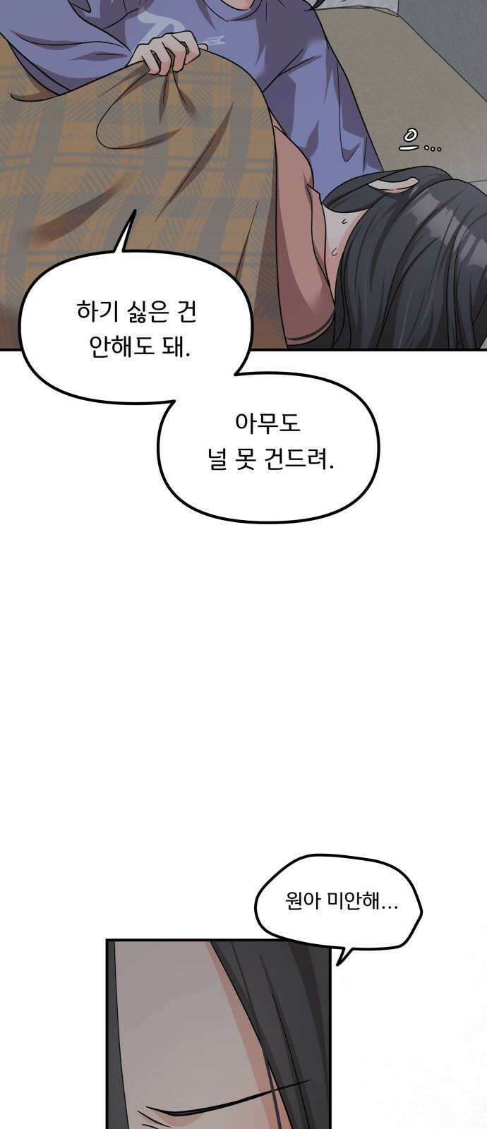 원하나 51화 14