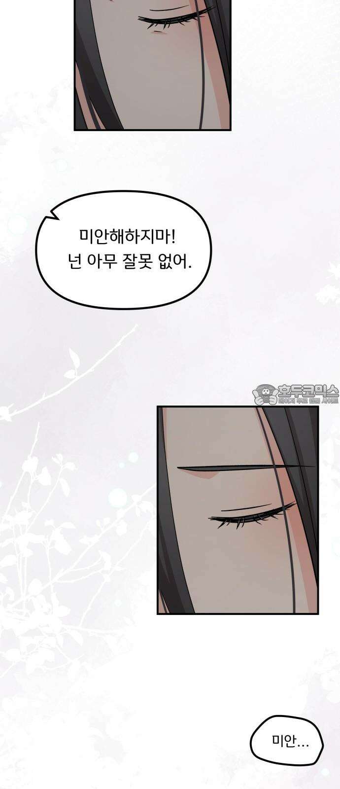 원하나 51화 15