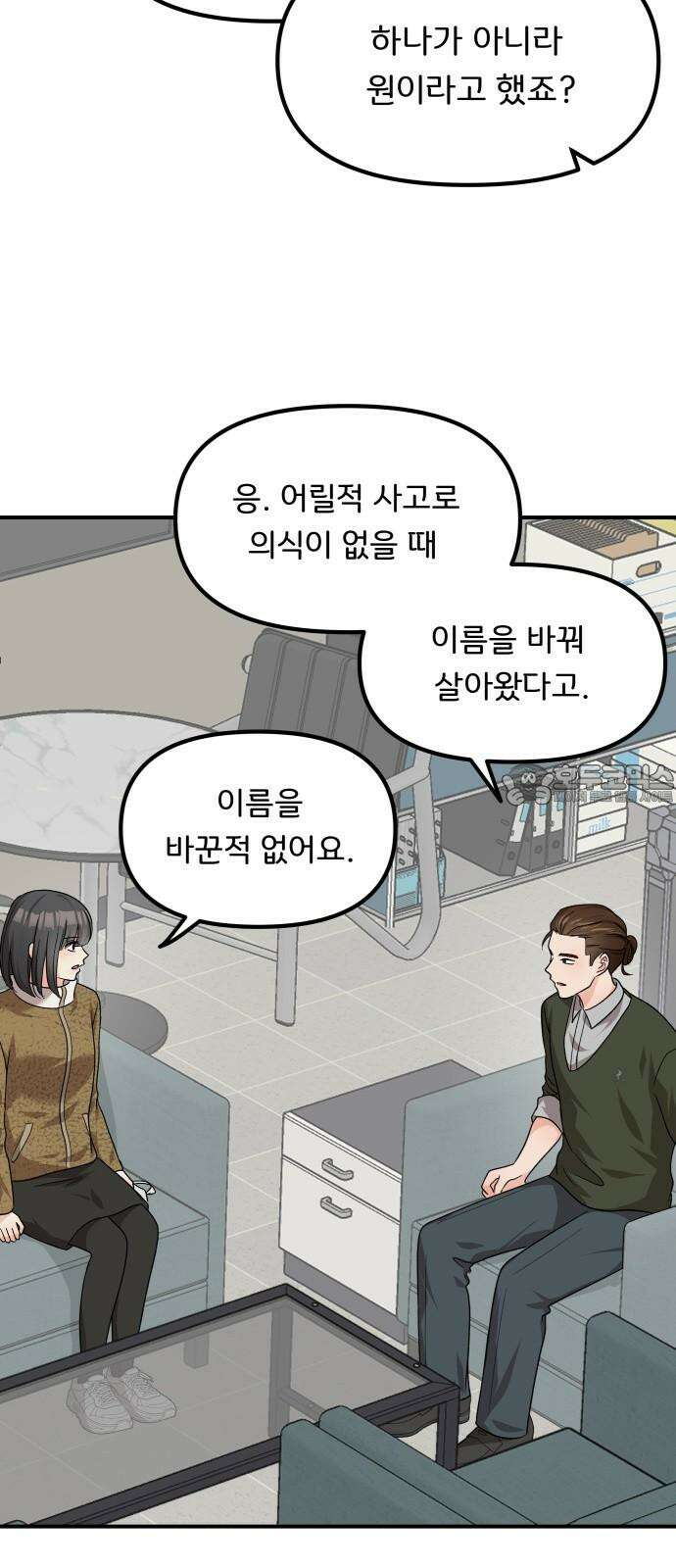 원하나 51화 27