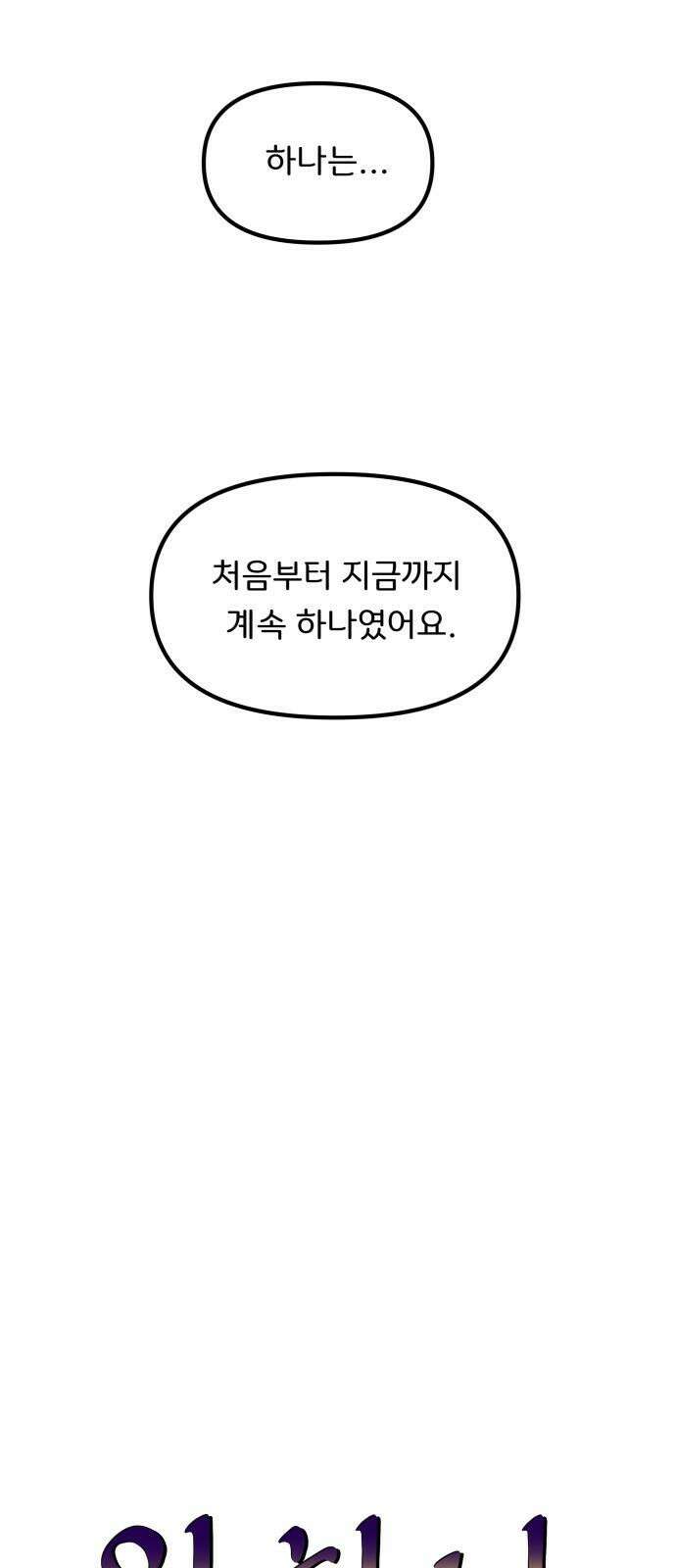 원하나 51화 28