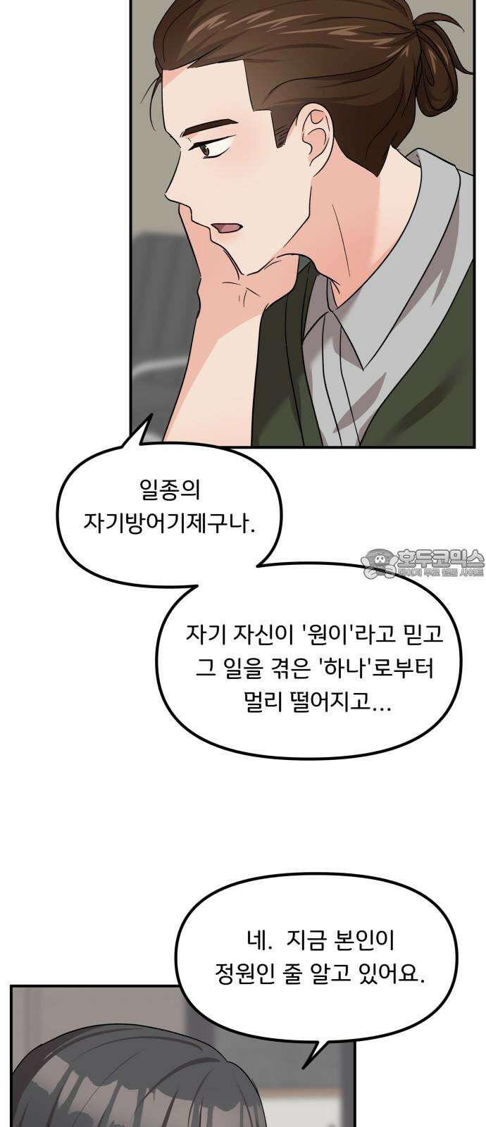 원하나 51화 30