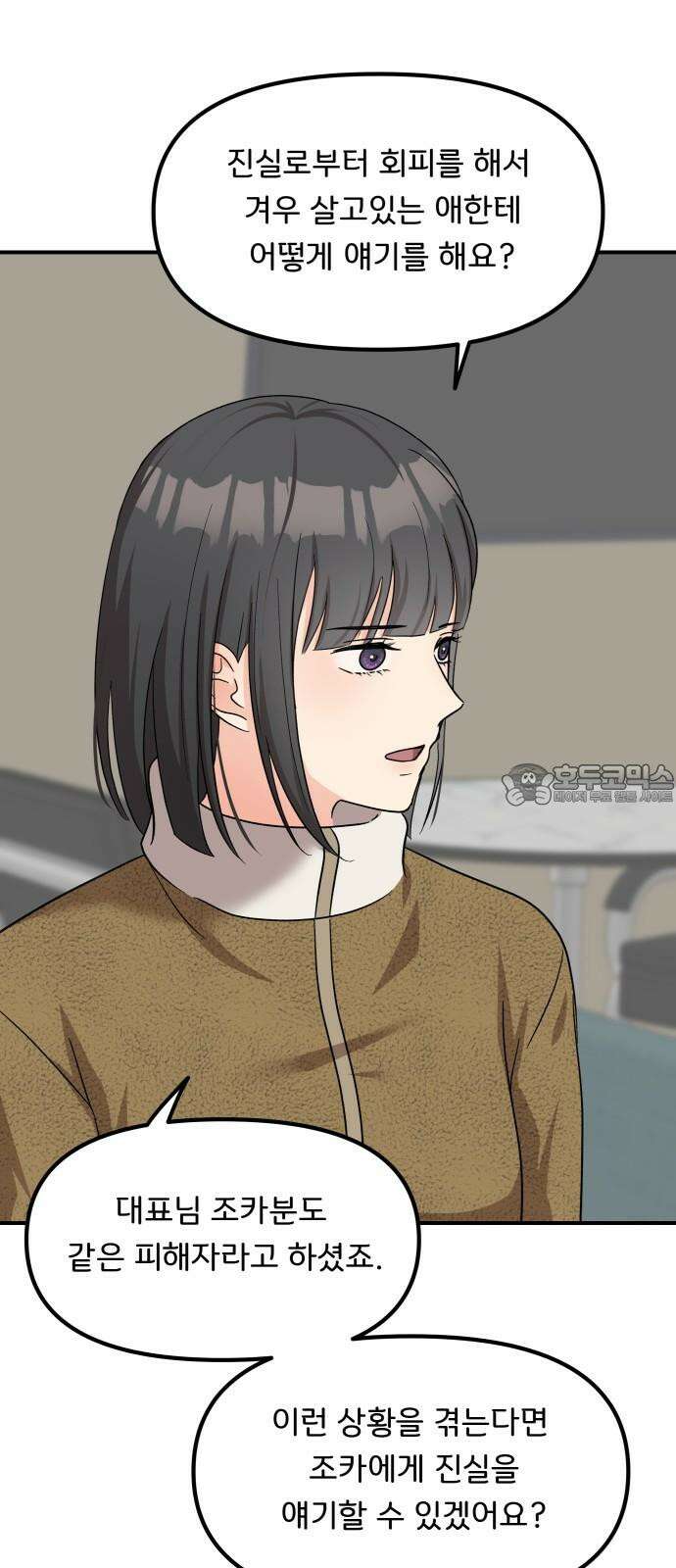 원하나 51화 33