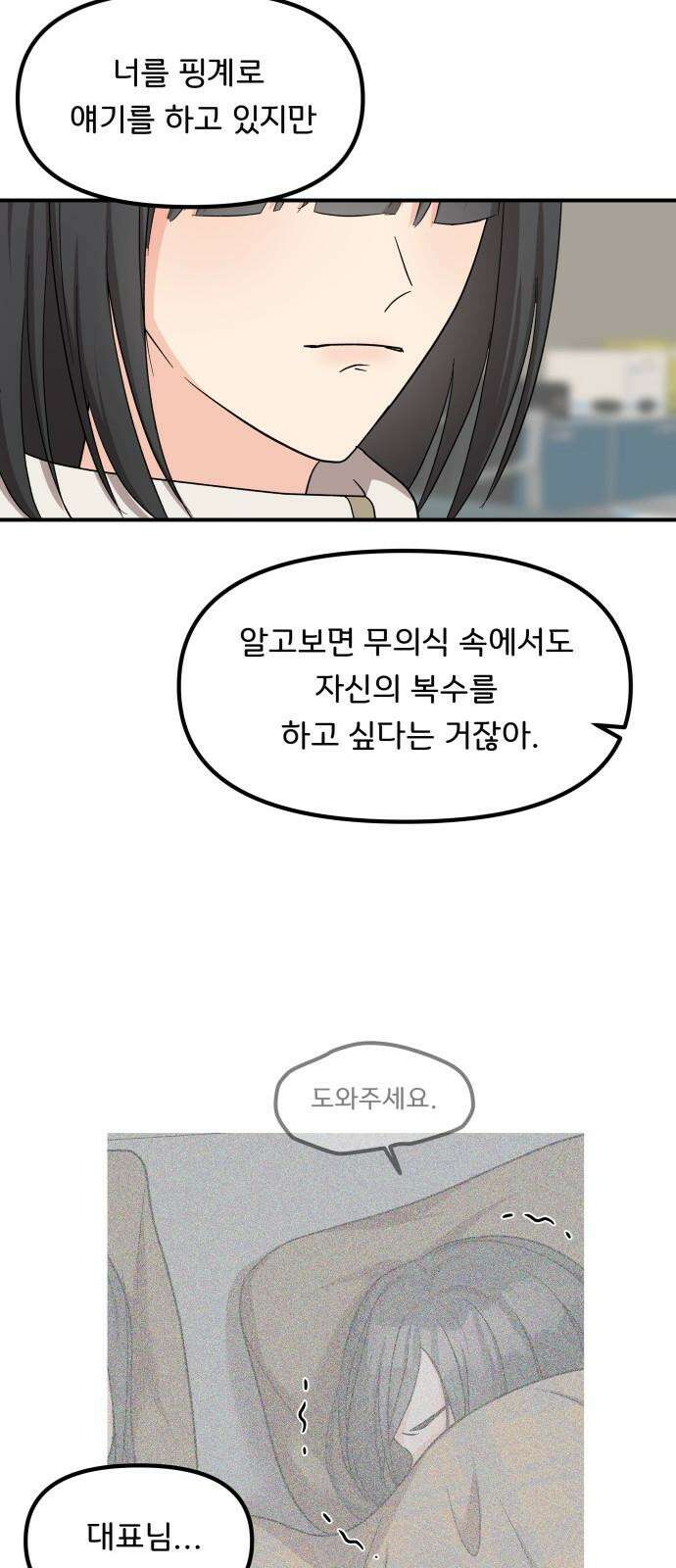 원하나 51화 37