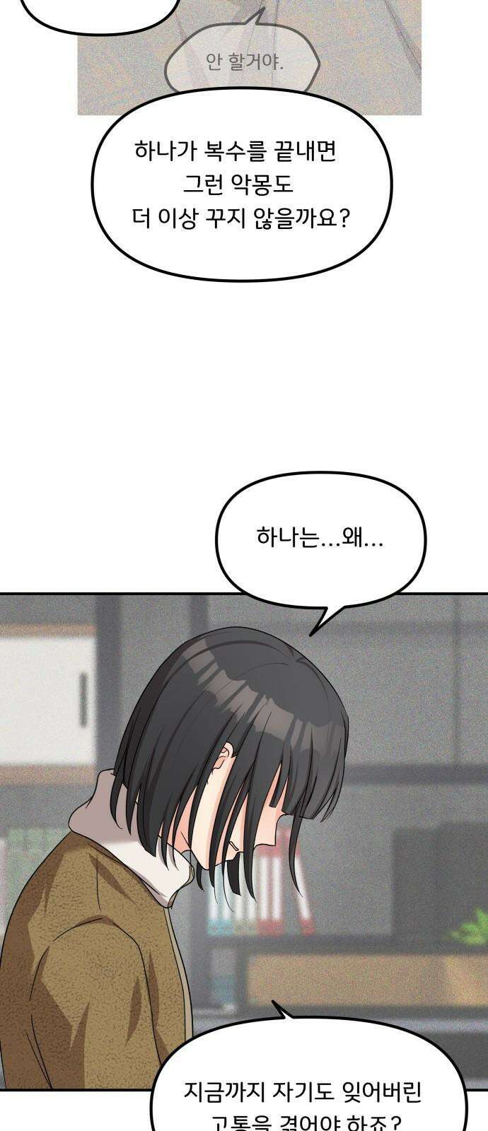 원하나 51화 38