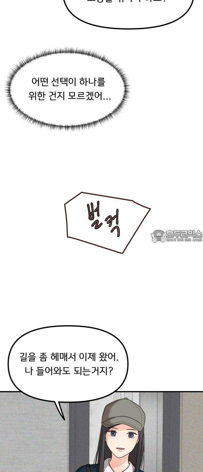 원하나 51화 39