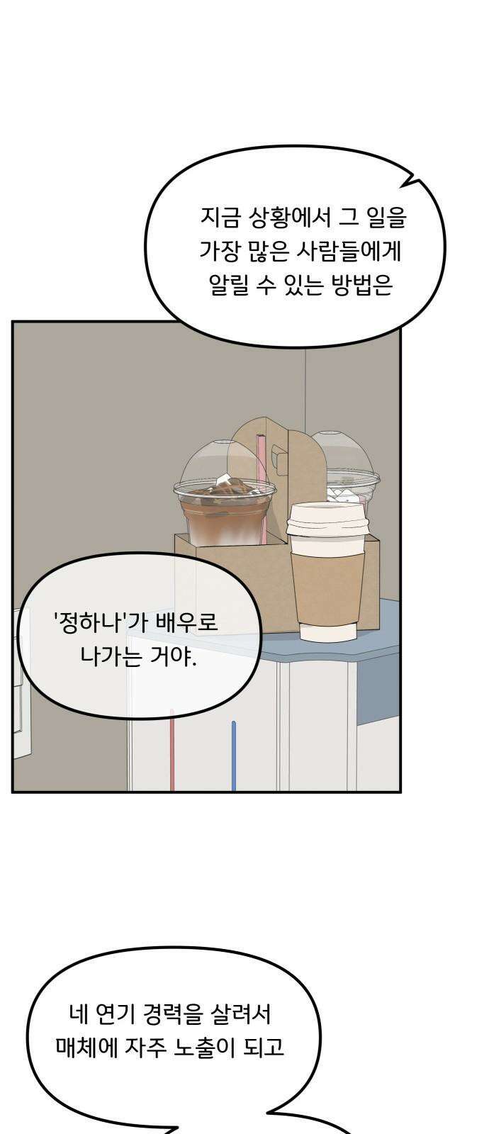 원하나 51화 46