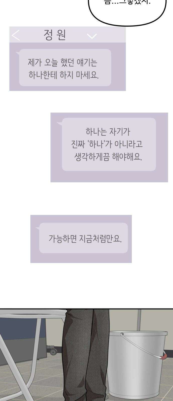 원하나 51화 55