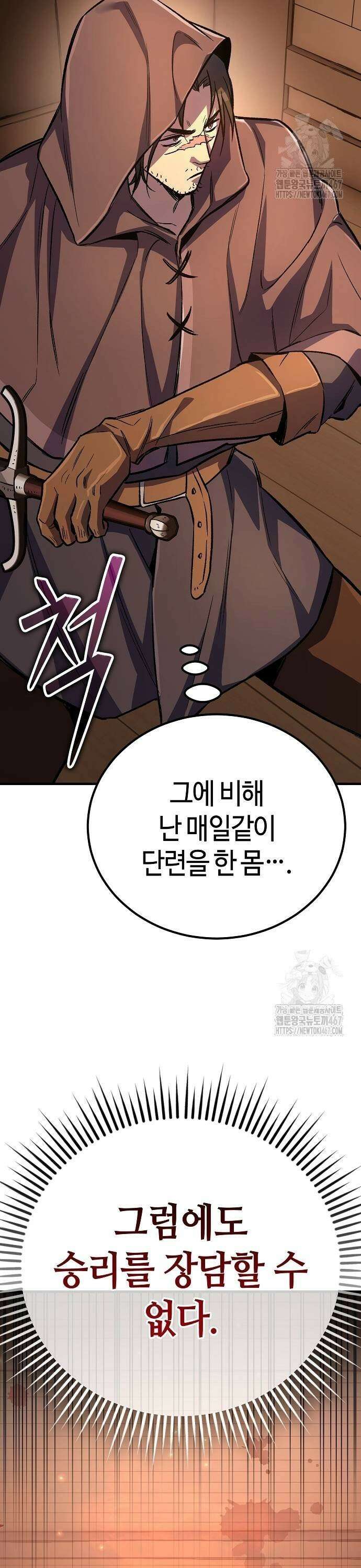 중세 판타지 속 망나니 경비조장 25화 3