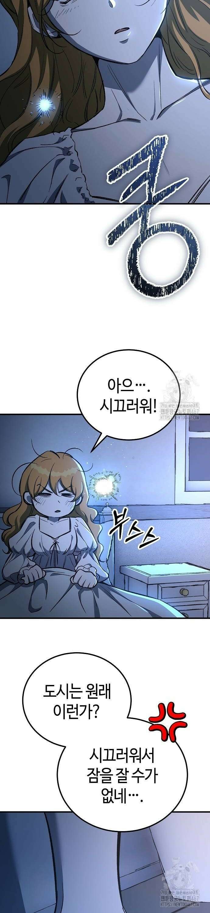 중세 판타지 속 망나니 경비조장 25화 24