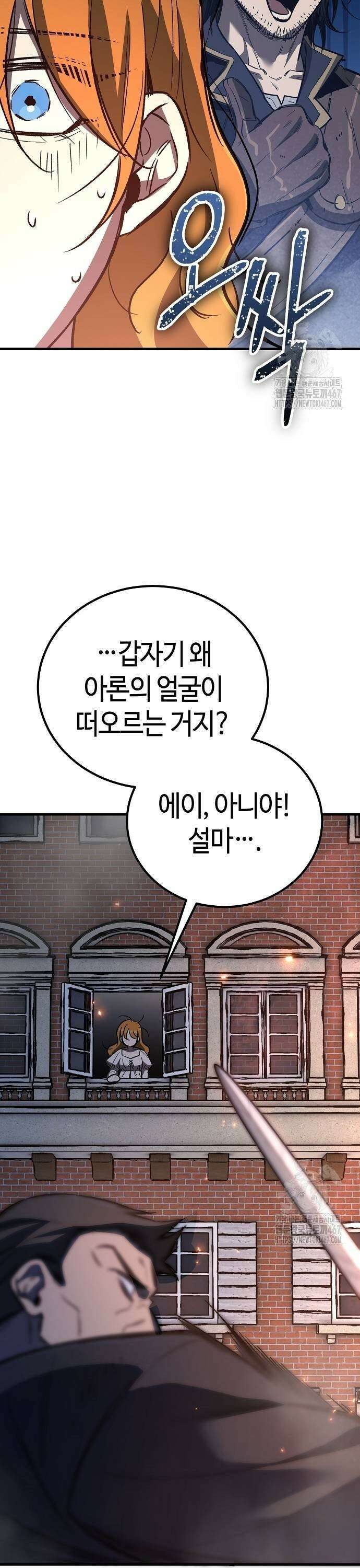 중세 판타지 속 망나니 경비조장 25화 29