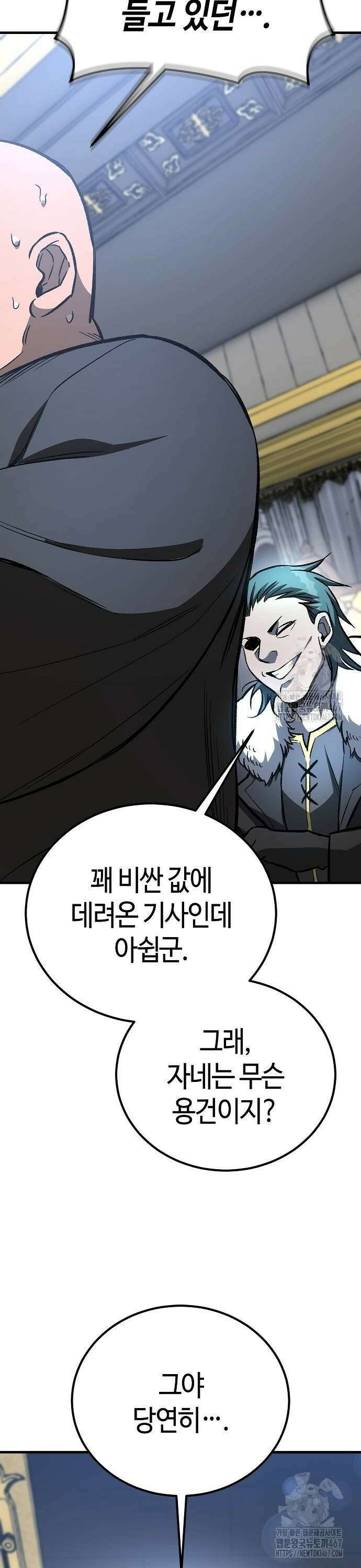 중세 판타지 속 망나니 경비조장 25화 40