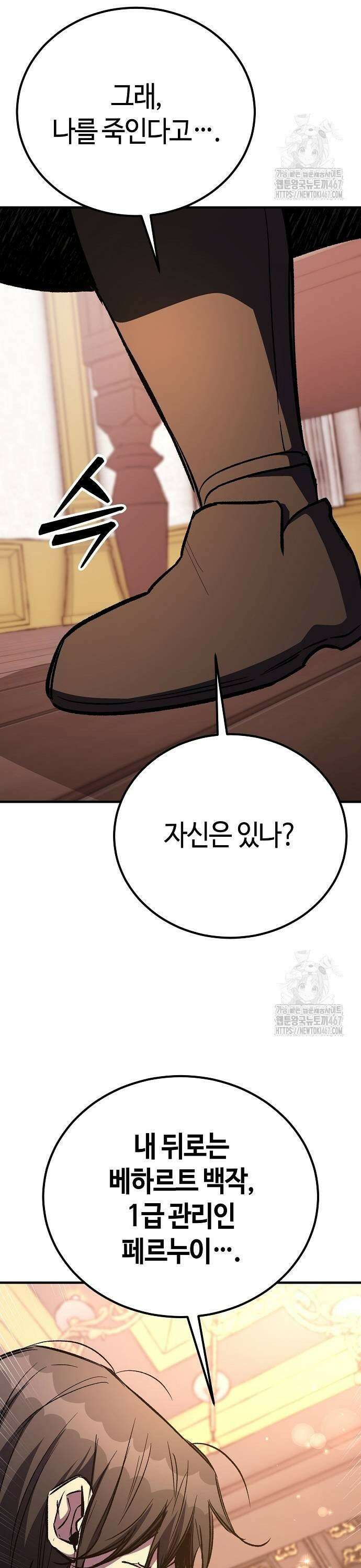 중세 판타지 속 망나니 경비조장 25화 43