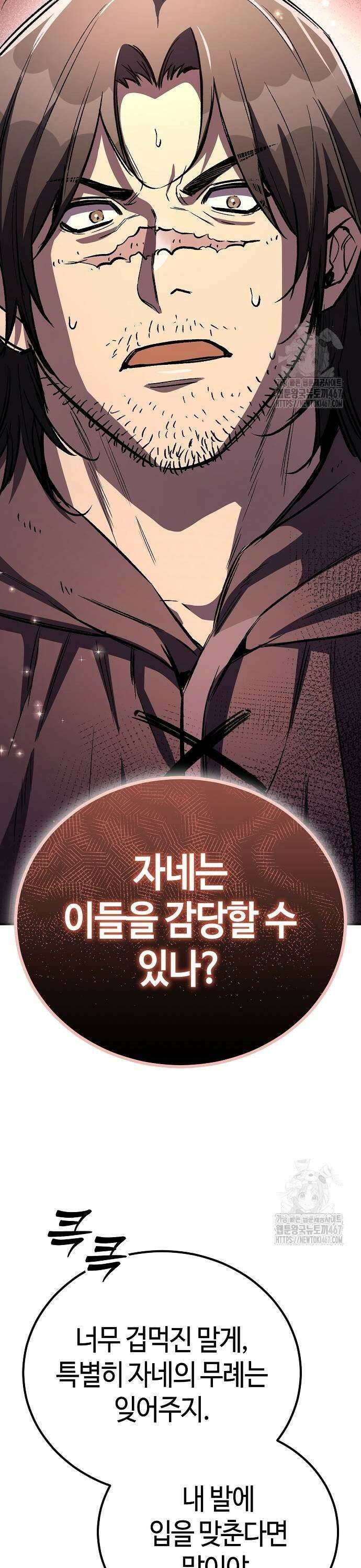 중세 판타지 속 망나니 경비조장 25화 45