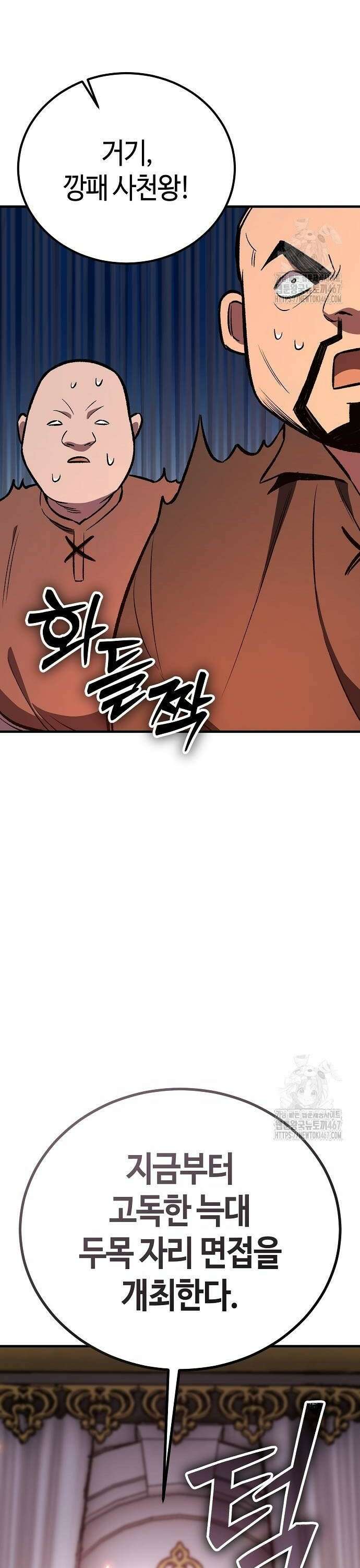 중세 판타지 속 망나니 경비조장 25화 52