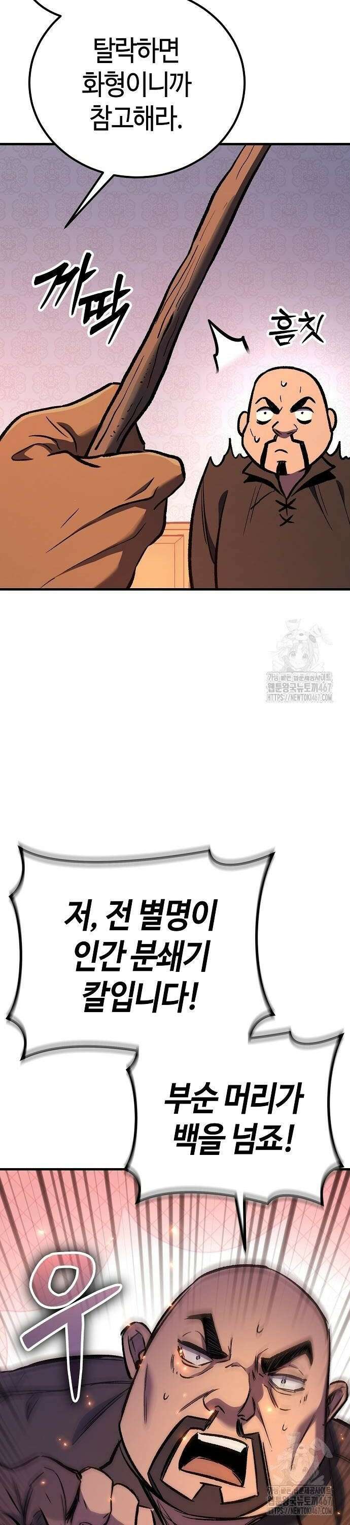 중세 판타지 속 망나니 경비조장 25화 56