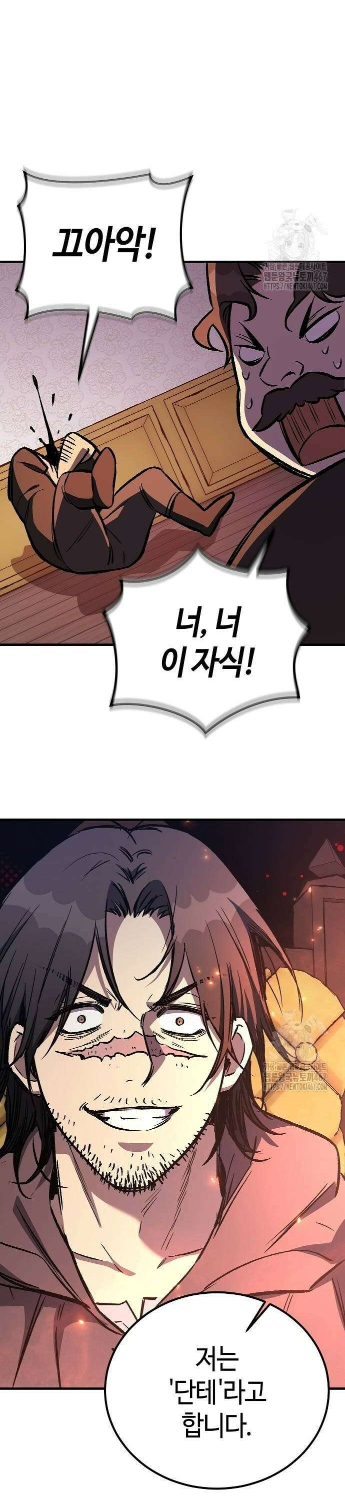 중세 판타지 속 망나니 경비조장 25화 60