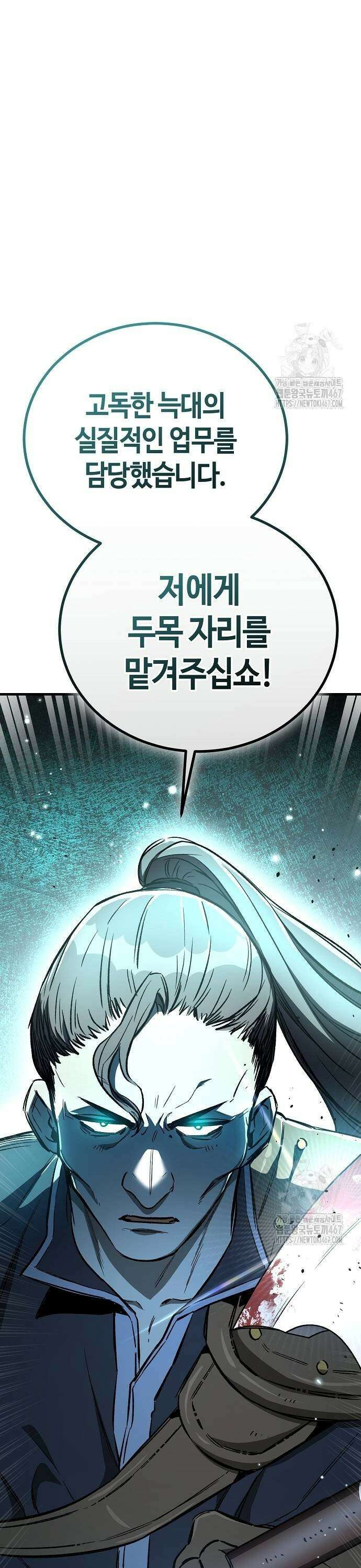 중세 판타지 속 망나니 경비조장 25화 61