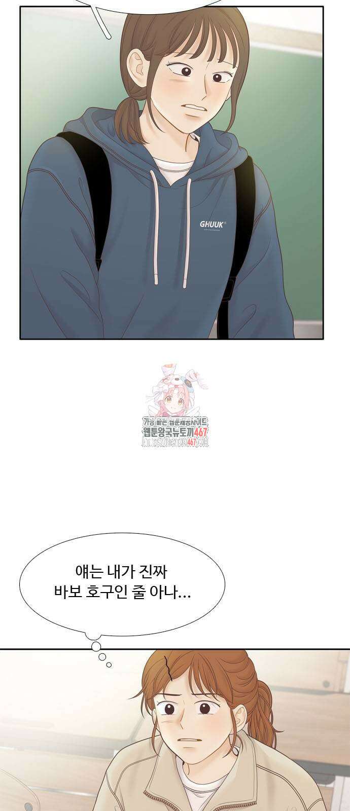 소녀의 세계 2부 227화 1
