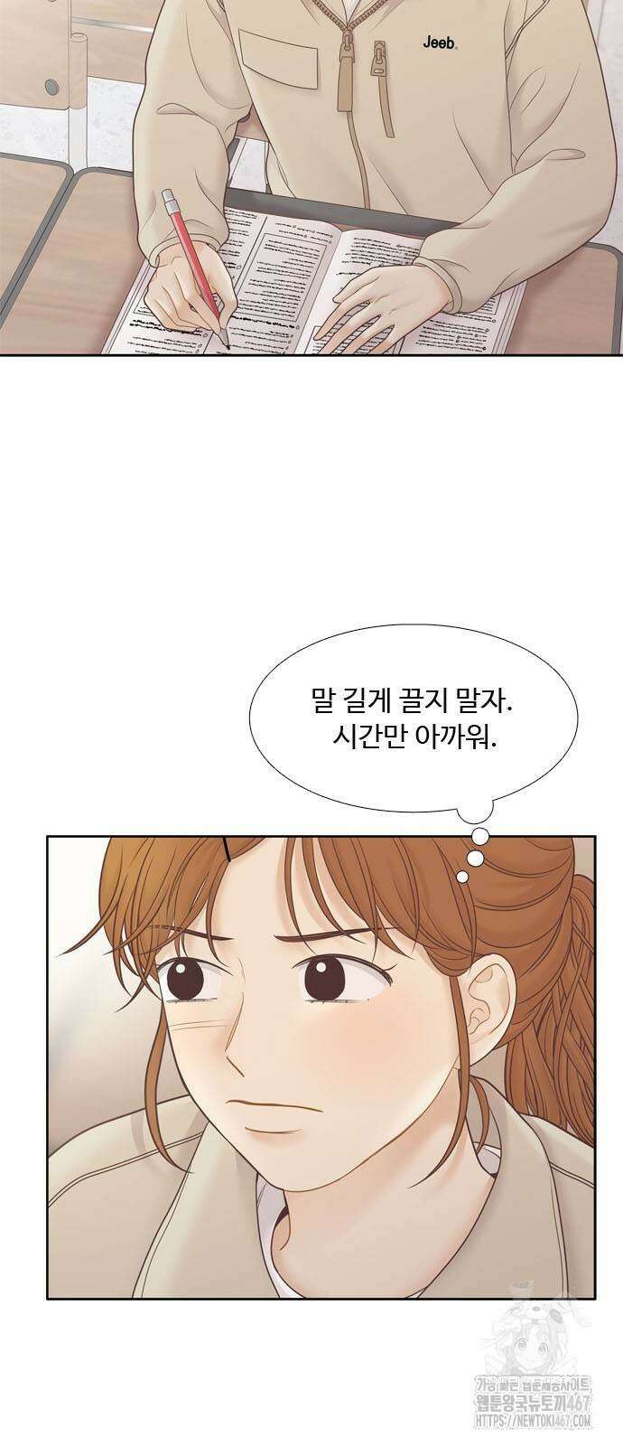 소녀의 세계 2부 227화 2
