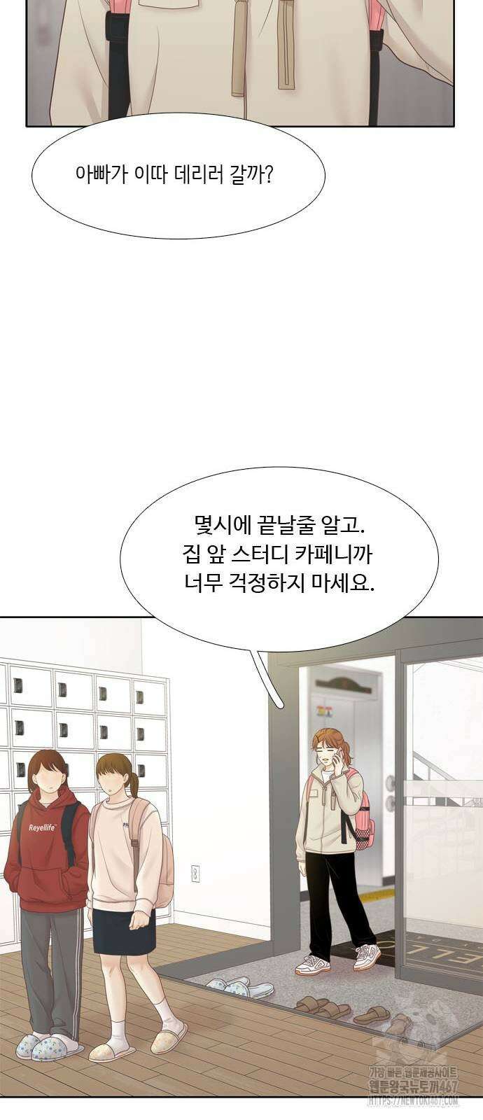 소녀의 세계 2부 227화 12