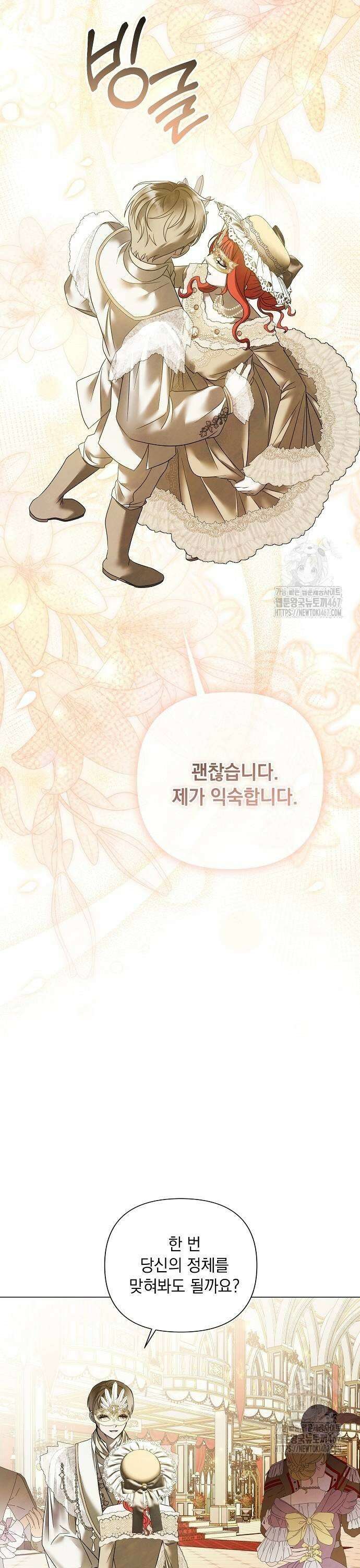 이제 와 후회해봤자 50화 7