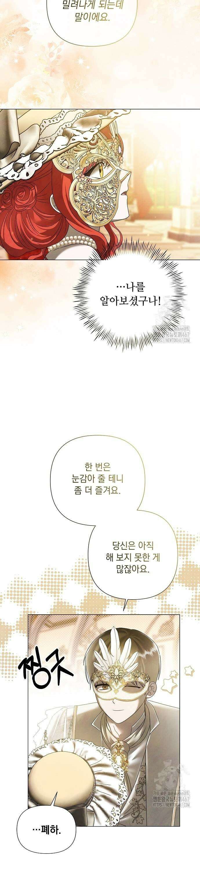 이제 와 후회해봤자 50화 15