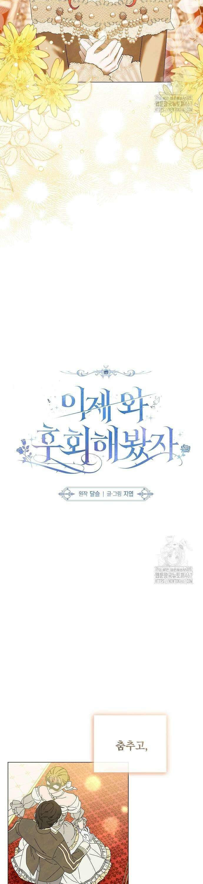 이제 와 후회해봤자 50화 19