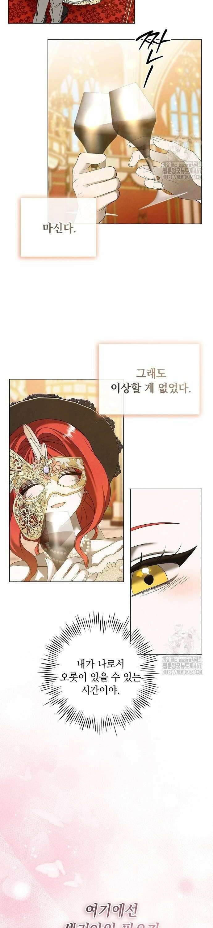 이제 와 후회해봤자 50화 20