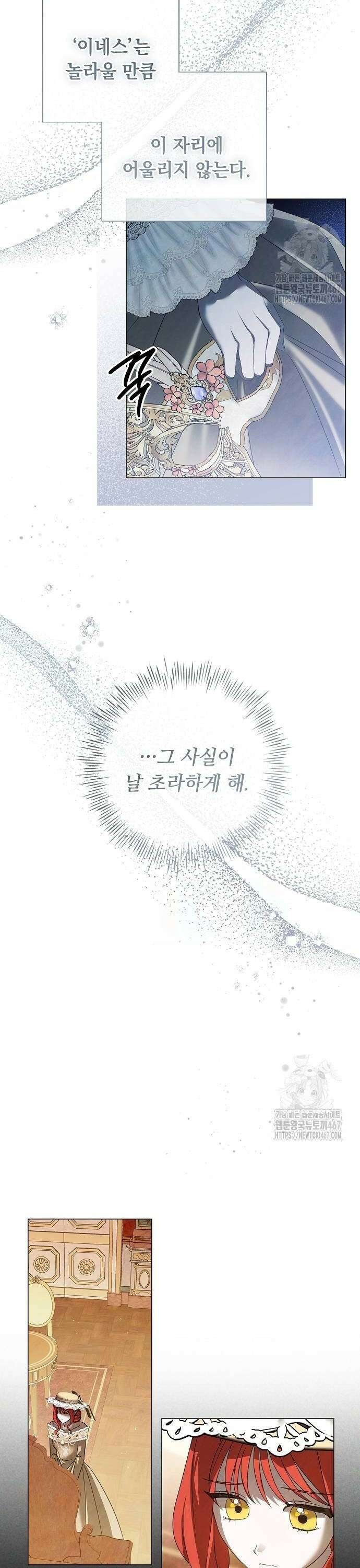 이제 와 후회해봤자 50화 28