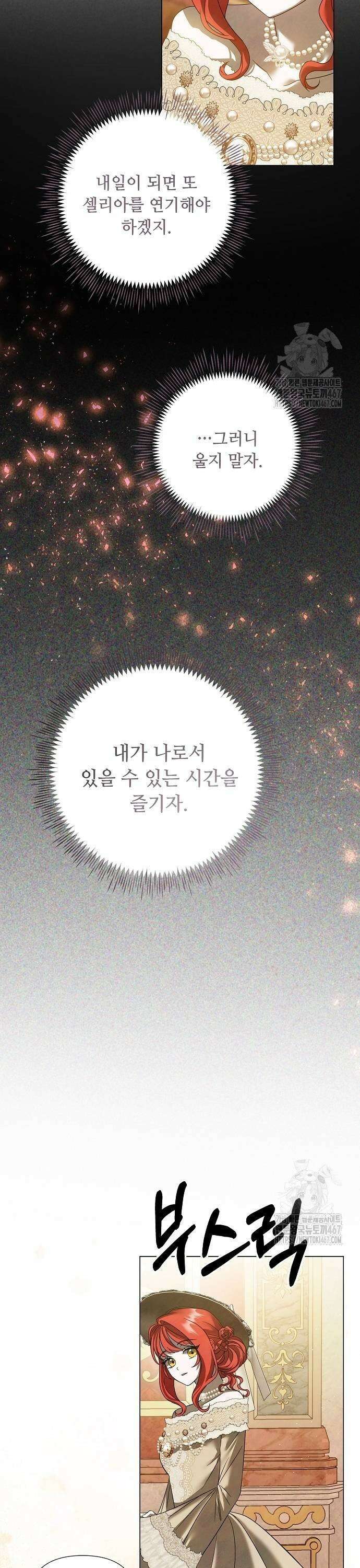 이제 와 후회해봤자 50화 29