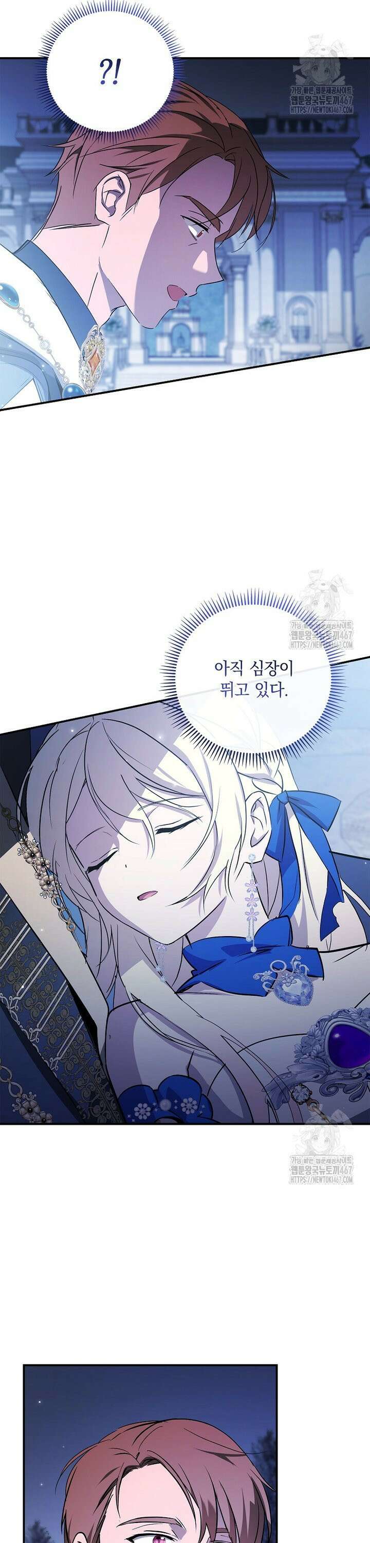 나는 황제의 잃어버린 딸 33화 3