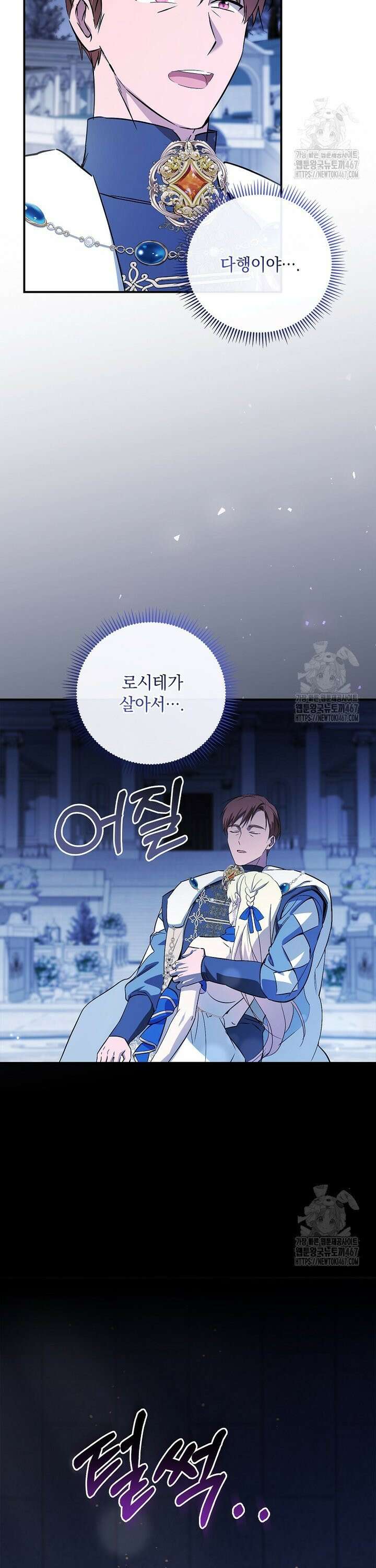 나는 황제의 잃어버린 딸 33화 4