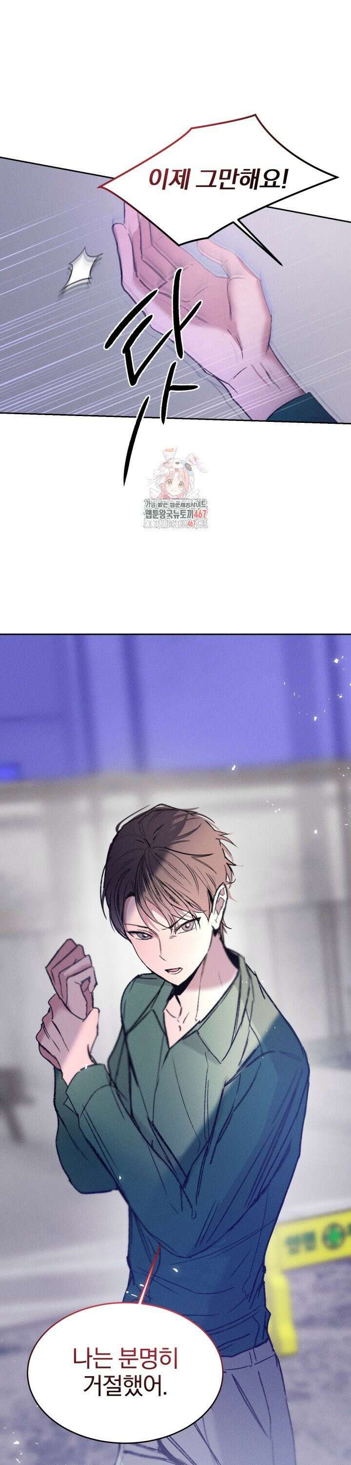 취중 관계를 조심하세요 6화 1