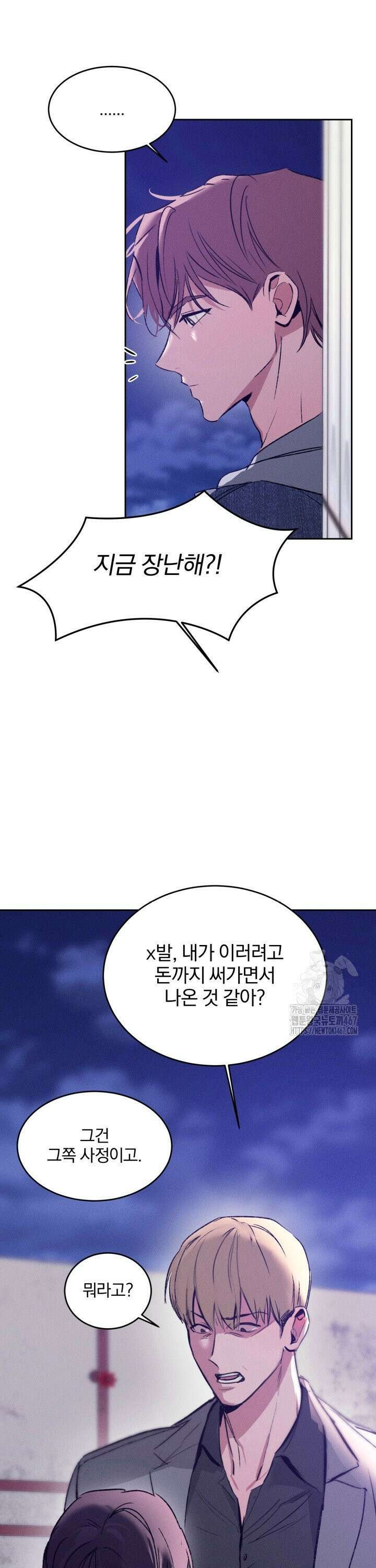 취중 관계를 조심하세요 6화 3
