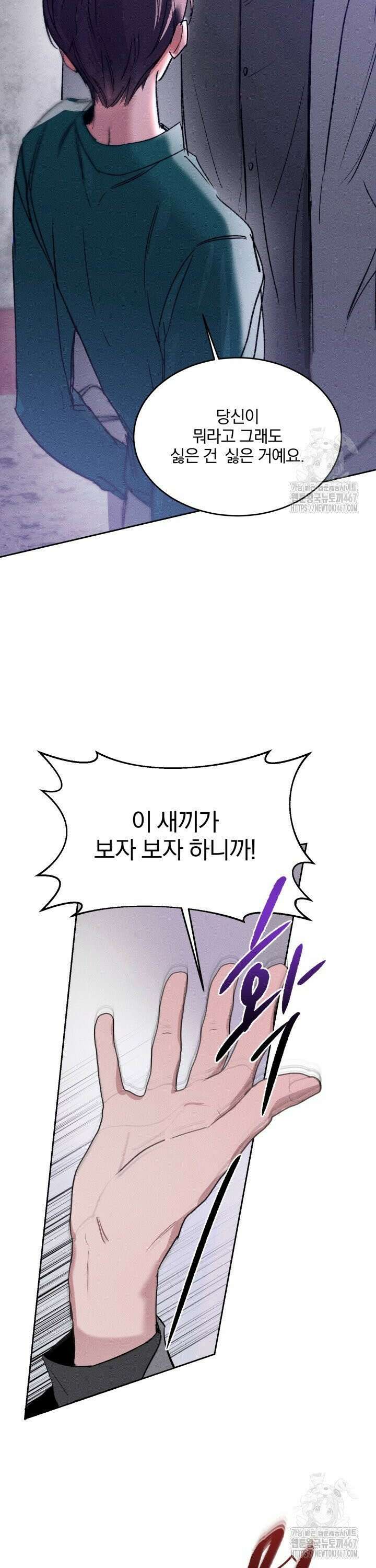 취중 관계를 조심하세요 6화 4