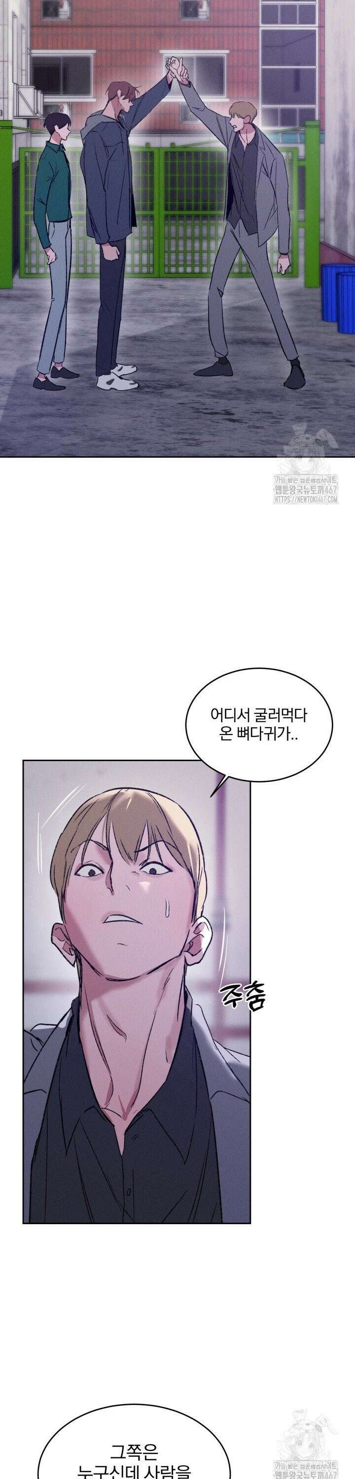 취중 관계를 조심하세요 6화 8