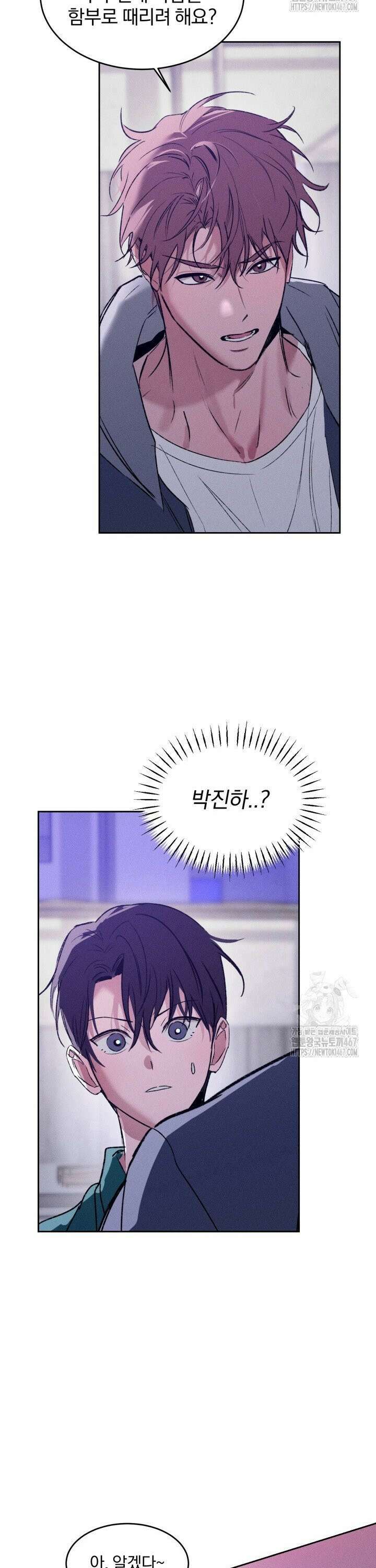 취중 관계를 조심하세요 6화 9
