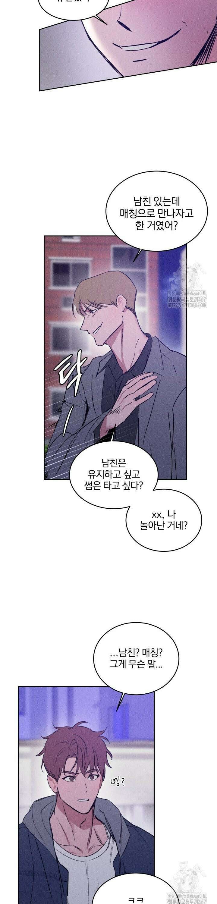 취중 관계를 조심하세요 6화 10