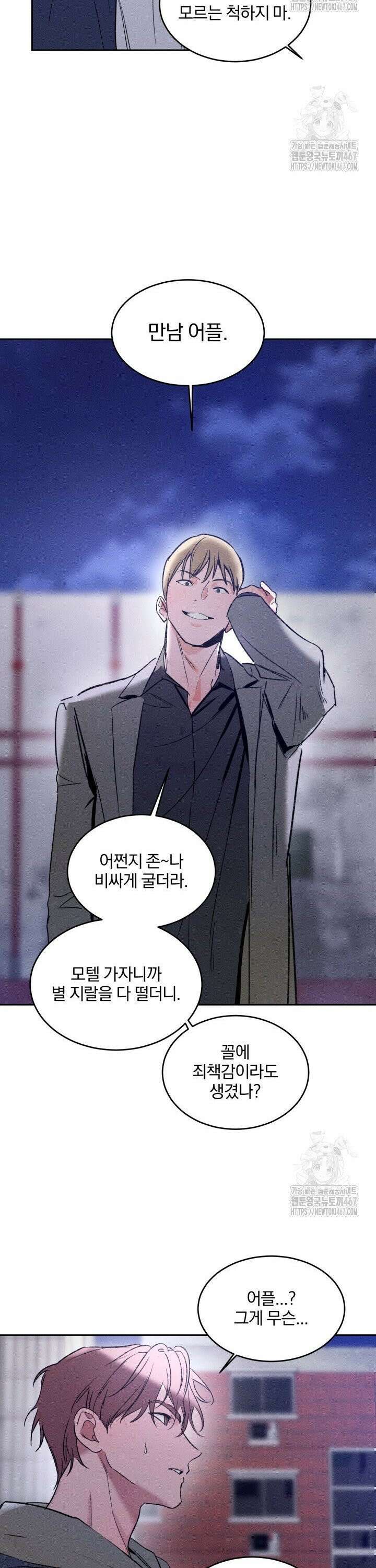 취중 관계를 조심하세요 6화 11