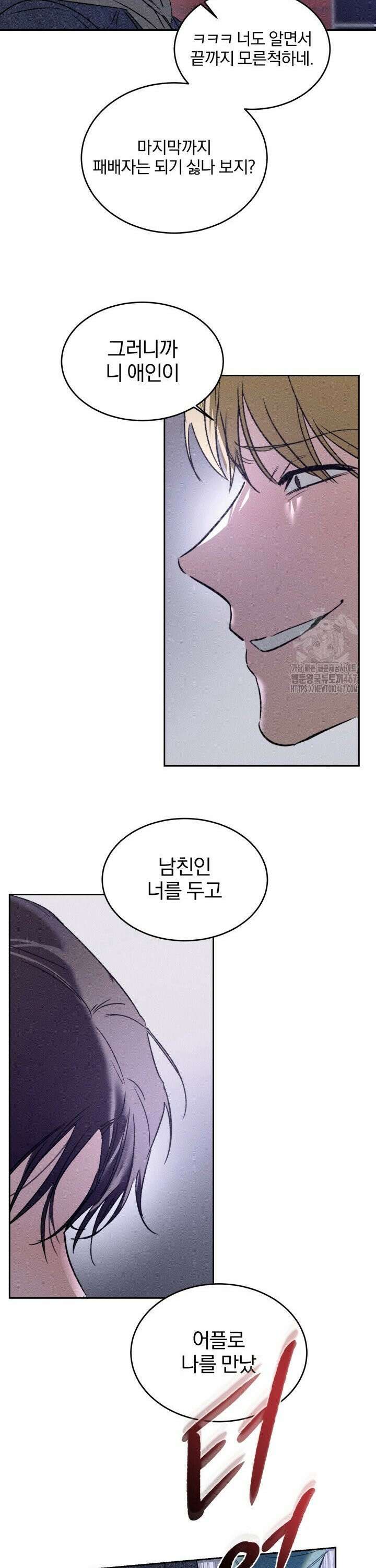 취중 관계를 조심하세요 6화 12