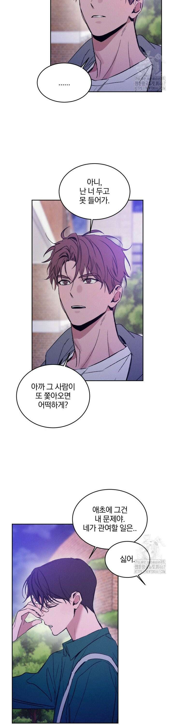 취중 관계를 조심하세요 6화 18