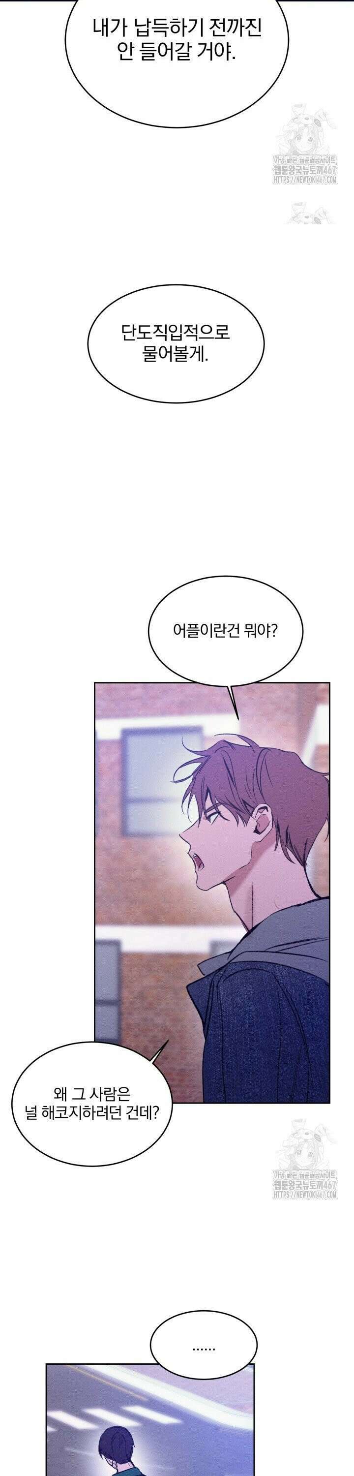 취중 관계를 조심하세요 6화 20