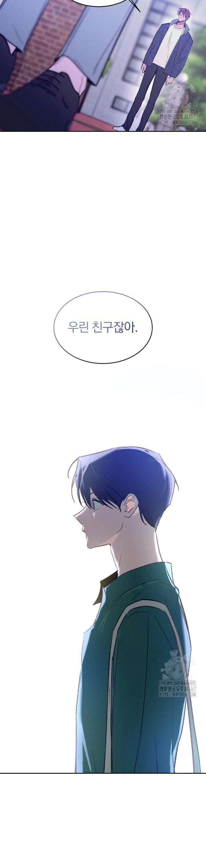 취중 관계를 조심하세요 6화 22