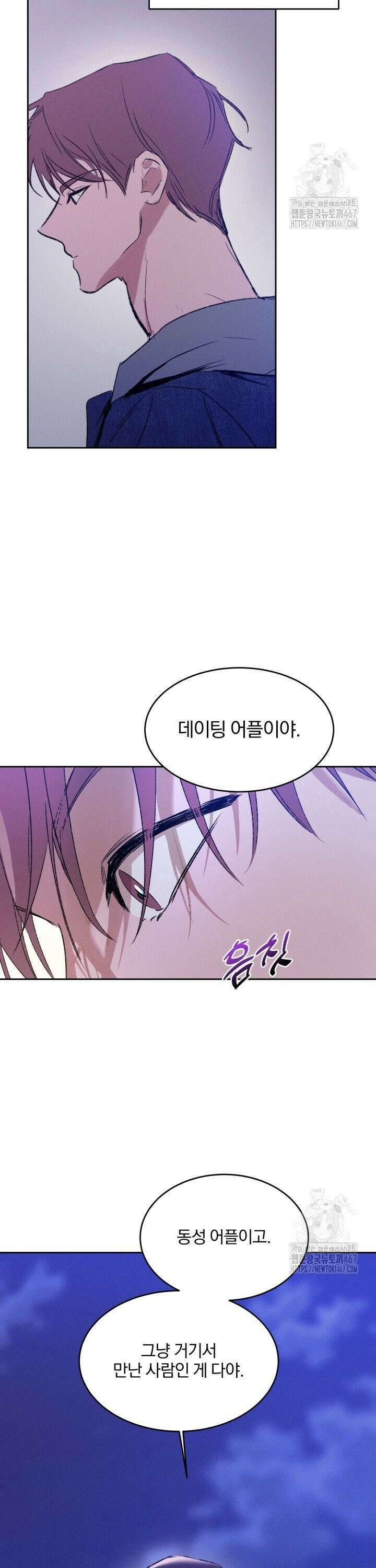 취중 관계를 조심하세요 6화 24